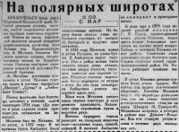  Красный Север 1935 № 013(4689) На полярных широтах.Мелехов.jpg