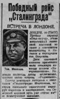  ВСП 1935 № 227 (2 окт.) рейс СТАЛИНГРАДА.jpg