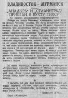  Советская Сибирь, 1935, № 170 (1935-08-04) Анадырь и Сталинград в Тикси.Итин.jpg