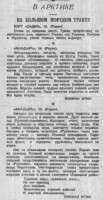  Советская Сибирь, 1935, № 181 (1935-08-17) Садко и АНАДЫРЬ.Итин.jpg