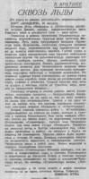  Советская Сибирь, 1935, № 191 (1935-08-29) Анадырь. Итин.jpg