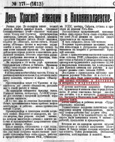  Советская Сибирь, 1924, № 171 (1924-07-29) День авиации в Новониколаевске. Батурин и Маркевич.jpg