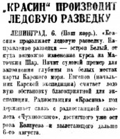  Советская Сибирь, 1929, № 179 (1929-08-08) КЭ. Красин на ледовой разведке.jpg