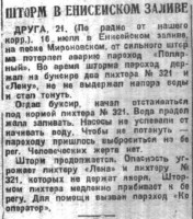  Советская Сибирь, 1929, № 191 (1929-08-22) Шторм в Енисейском заливе.Лихтер №321-пх Лена.jpg