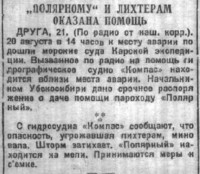  Советская Сибирь, 1929, № 192 (1929-08-23) Полярному и лихтерам оказана помощь.jpg