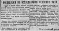  ВСП 1933 № 157 (10 июля) Лено-Катонгская экспедиция.jpg