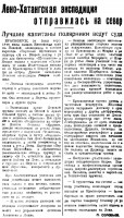  ВСП 1933 № 170 (26 июля) Лено-Хатангская экспедиция.jpg