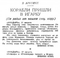  Советская Сибирь, 1935, № 192 (1935-08-30) Анадырь в Игарке.Итин.jpg