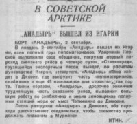  Советская Сибирь, 1935, № 197 (1935-09-06) Анадырь вышел из Игарки.jpg
