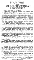  Советская Сибирь, 1935, № 199 (1935-09-09) Анадырь в Диксон.jpg