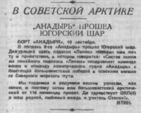  Советская Сибирь, 1935, № 201 (1935-09-11) Анадырь прошел ЮШар.jpg