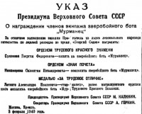  =Красный Север 1940 № 029(5658) Мурманец.jpg