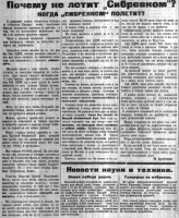  Советская Сибирь, 1924, № 168 (1924-07-25) Почему не летит СИБРЕВКОМ.jpg