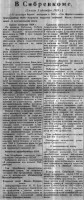  Советская Сибирь, 1923, № 226 (1923-10-07) Пленум Сибревкома 3 октября 1923 г.jpg