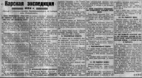  Советская Сибирь, 1924, № 059 (1924-03-11) КЭ-1924 года.jpg