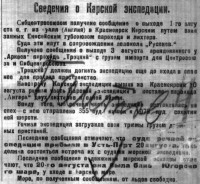  Советская Сибирь, 1923, № 193 (1923-08-30) Сведения о КЭ.jpg