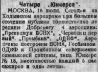  Советская Сибирь, 1923, № 157 (1923-07-17) Четыре Юнкерса переданы Добролету.jpg