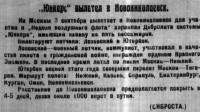  Советская Сибирь, 1923, № 197 (1923-09-04) Юнкерс вылетел в Новониколаевск.jpg