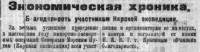  Советская Сибирь, 1924, № 269 (1924-11-25) Благодарность Красина КЭ.jpg