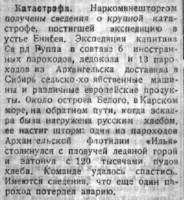  Советская Сибирь, 1921, № 209 (1921-09-28) Катастрофа в КЭ.jpg