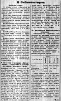  Советская Сибирь, 1921, № 240 (1921-11-03) Прибытие импорта.jpg