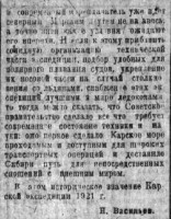  Советская Сибирь, 1921, № 243 (1921-11-06) КЭ (2).jpg