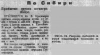  Советская Сибирь, 1921, № 262 (1921-11-29) Прибытие грузов.jpg