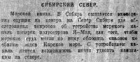  Советская Сибирь, 1921, № 114 (1921-05-28) Канал на Ямале.jpg