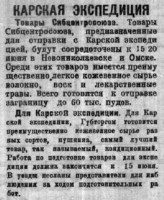  Советская Сибирь, 1922, № 127 (1922-06-11) товары КЭ.jpg