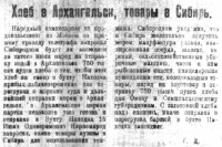  Советская Сибирь, 1920, № 129 (1920-06-15) Хлеб в Архангельск.jpg