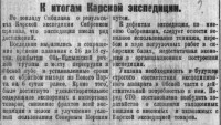  Советская Сибирь, 1925, № 028 (1925-02-04) Итоги КЭ-1924.jpg