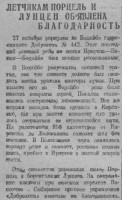  ВСП 1930 № 057 (3 нояб.) Благодарность летчику Порцель.jpg