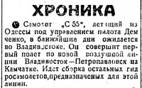  Советский Сахалин, 1933 № 205 (10, сентябрь) Савойя С-55 Демченко.jpg