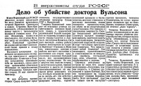  Советский Сахалин, 1936 № 120 (27, май) Дело об убийстве.jpg