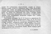  ЭКСПЕДИЦИЯ НА ЛЕДОКОЛЕ КРАСИН в 1934 - 0006.jpg