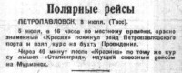  Советская Сибирь, 1935, № 148 (1935-07-10) Полярные рейсы.Красин.Сталинград.jpg