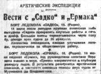  3 Советская Сибирь, 1935, № 155 (1935-07-18) Вести с САДКО и ЕРМАКА.jpg