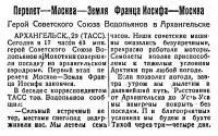  Советский Сахалин, 1936 № 076 (2, апрель) Перелет Водопьянова на ЗФИ.jpg