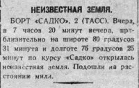  7 ВСП 1935 № 204 (4 сент.) САДКО неизв_земля.jpg