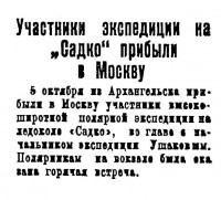  Советский Сахалин, № 234, 10 октября 1935 г. САДКО участники в Москве.jpg