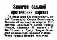  Советский Сахалин, 1936 № 097 (27, апрель) Переле на ЗФИ завершен.jpg