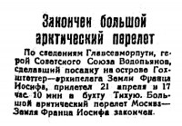  Советский Сахалин, 1936 № 097 (27, апрель) Переле на ЗФИ завершен.jpg
