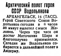  Советский Сахалин, 1936 № 113 (18, май) Перелет на ЗФИ мыс Желания.jpg