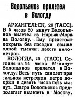  Советский Сахалин, 1936 № 117 (23, май) Перелет ЗФИ в Вологде.jpg