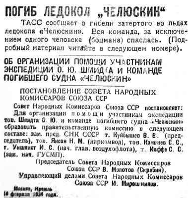  Красный Север 1934 № 040(4416) Погиб ЧЕЛЮСКИН.jpg