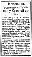  Советский Сахалин, 1934 № 050 (1, март) Челюскинцы.jpg
