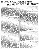  ВСП 1934 № 046 (24 февр.) лагерь ШМИДТА.jpg