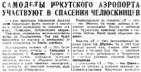  =ВСП 1934 № 053 (5 марта) ЧЕЛЮСКИН. Участие иркутских самолетов Л-752 и Л-735.jpg