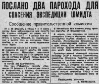  ВСП 1934 № 053 (5 марта) ЧЕЛЮСКИН.Послано два парохода.jpg