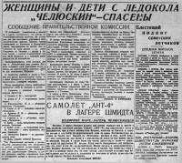  ВСП 1934 № 055 (8 марта) Женщины и дети с Челюскина спасены.jpg